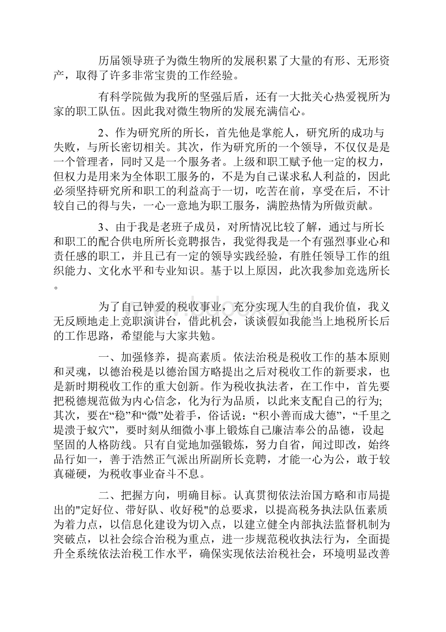 精选竞聘所长演讲稿集锦六篇最新.docx_第2页