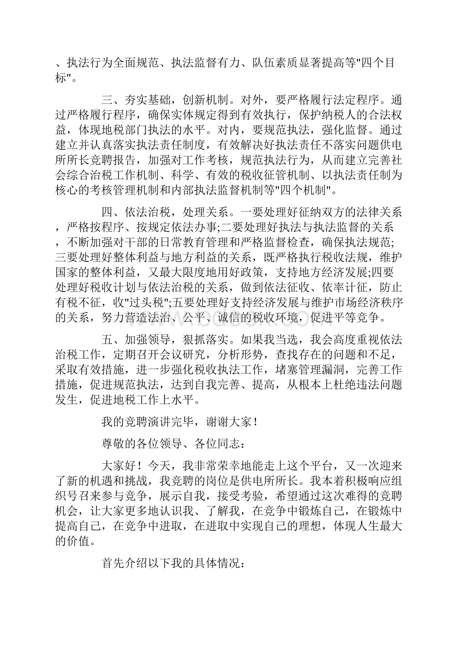 精选竞聘所长演讲稿集锦六篇最新.docx_第3页