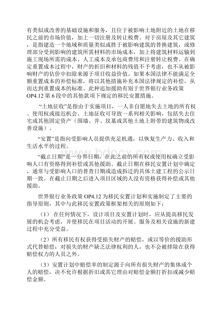 三移民安置法律与政策框架WorldBankDocuments.docx_第3页