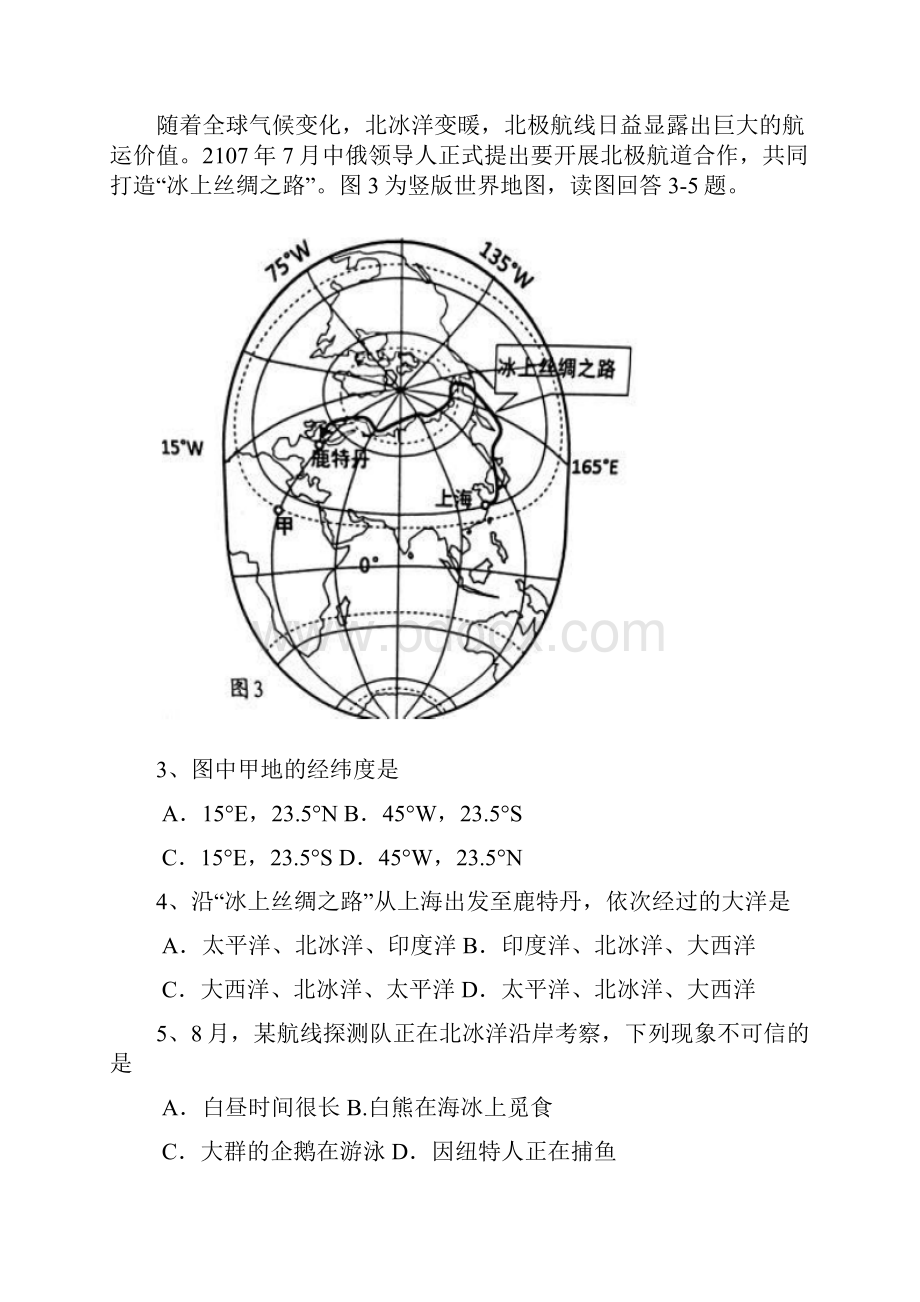 江苏省苏州市初中结业考试地理试题word版含答案.docx_第2页