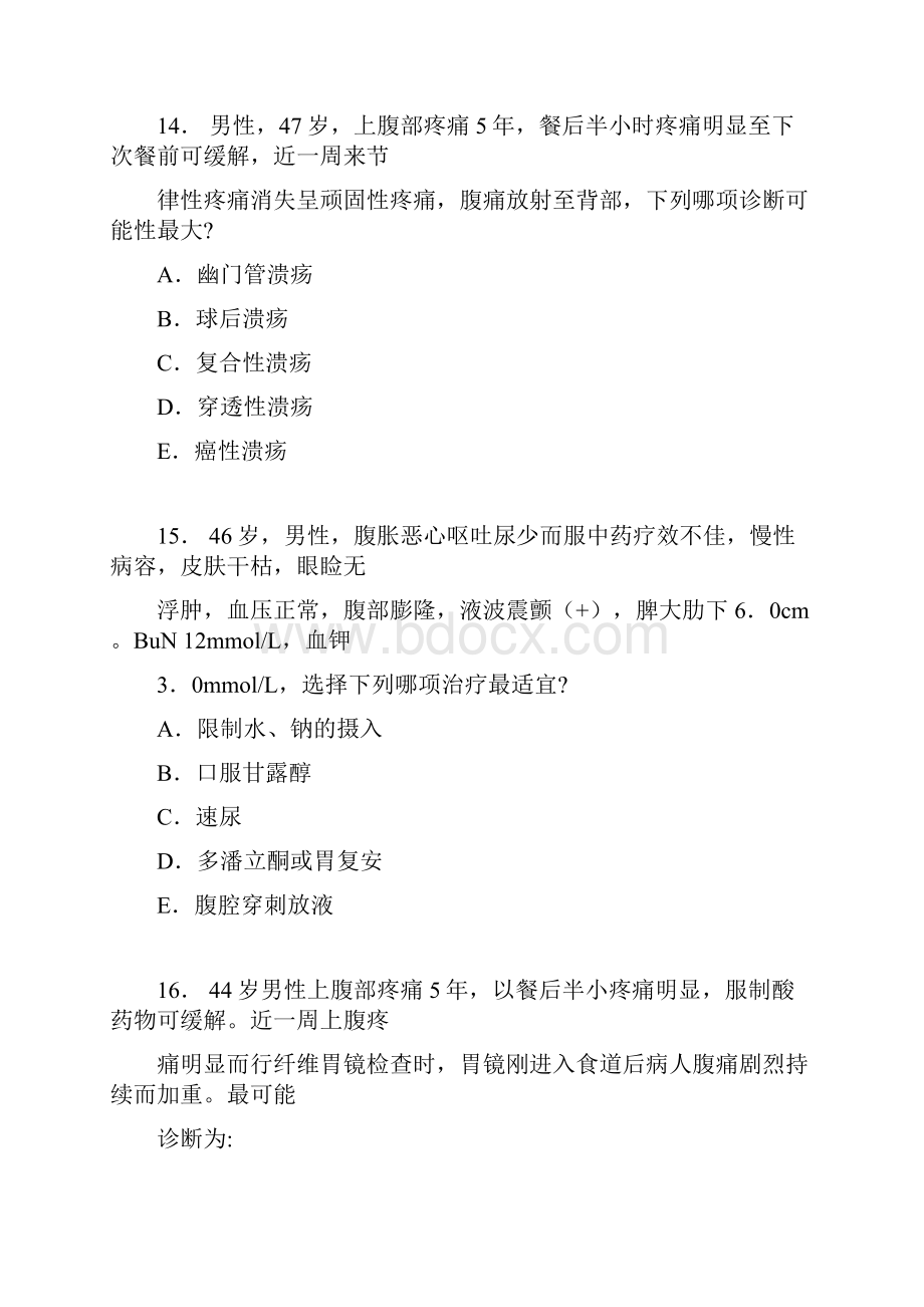 协和医科大学消化内科试题库.docx_第3页