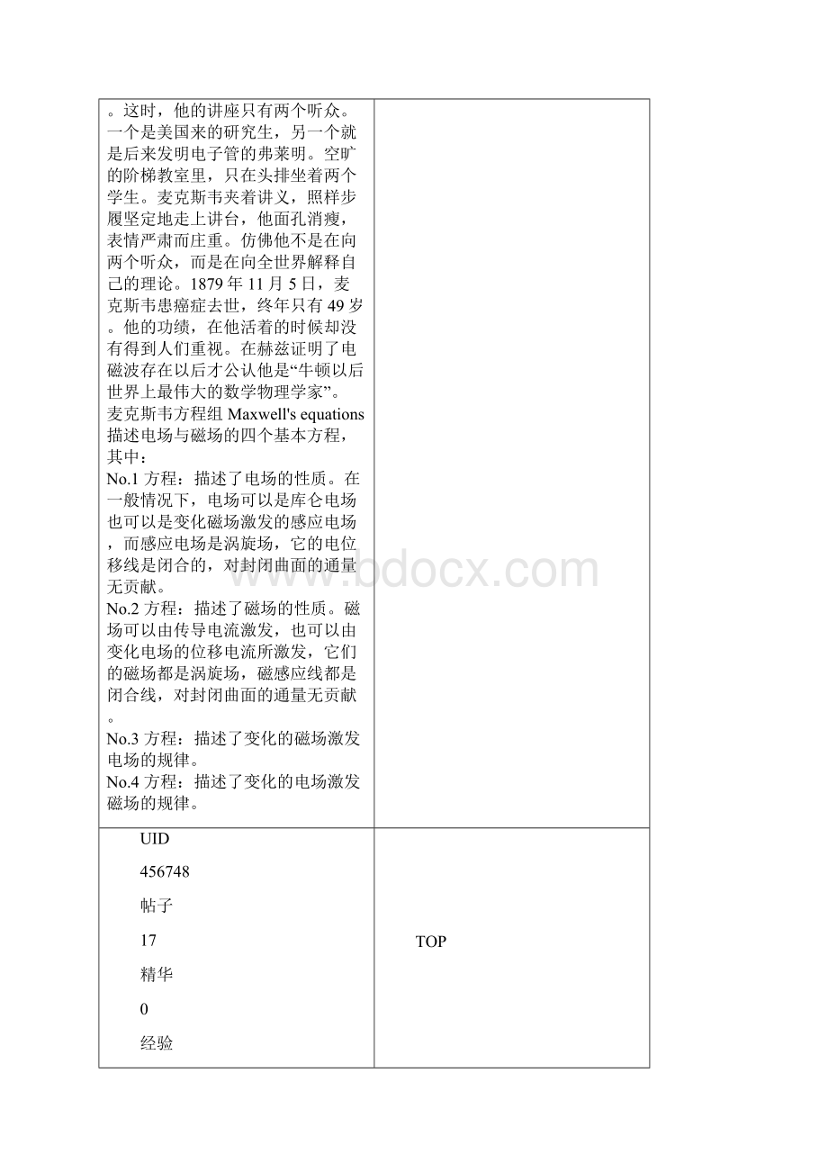 通信专业基础名词.docx_第3页