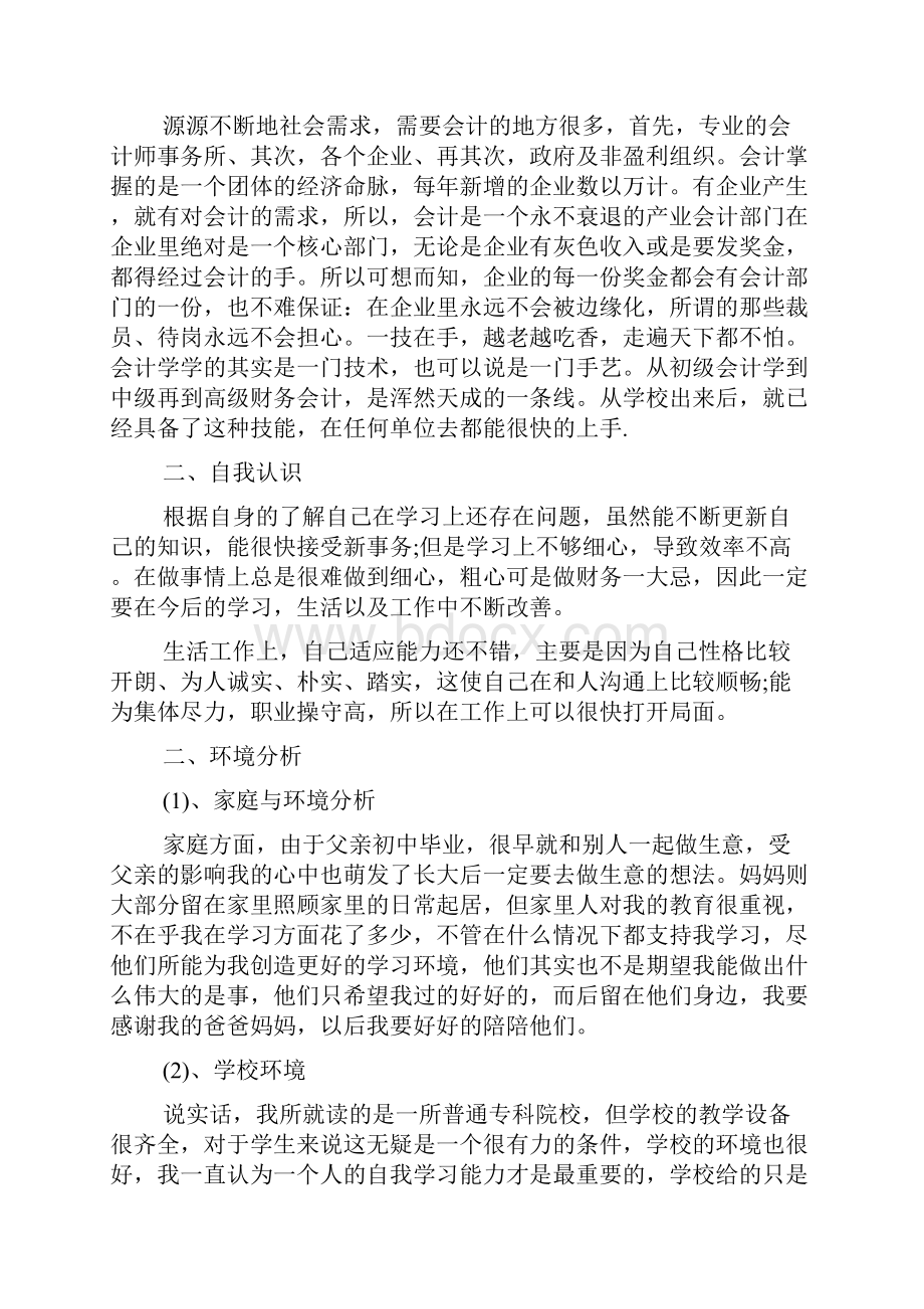 出纳面试问自己职业筹划要怎么说doc.docx_第2页