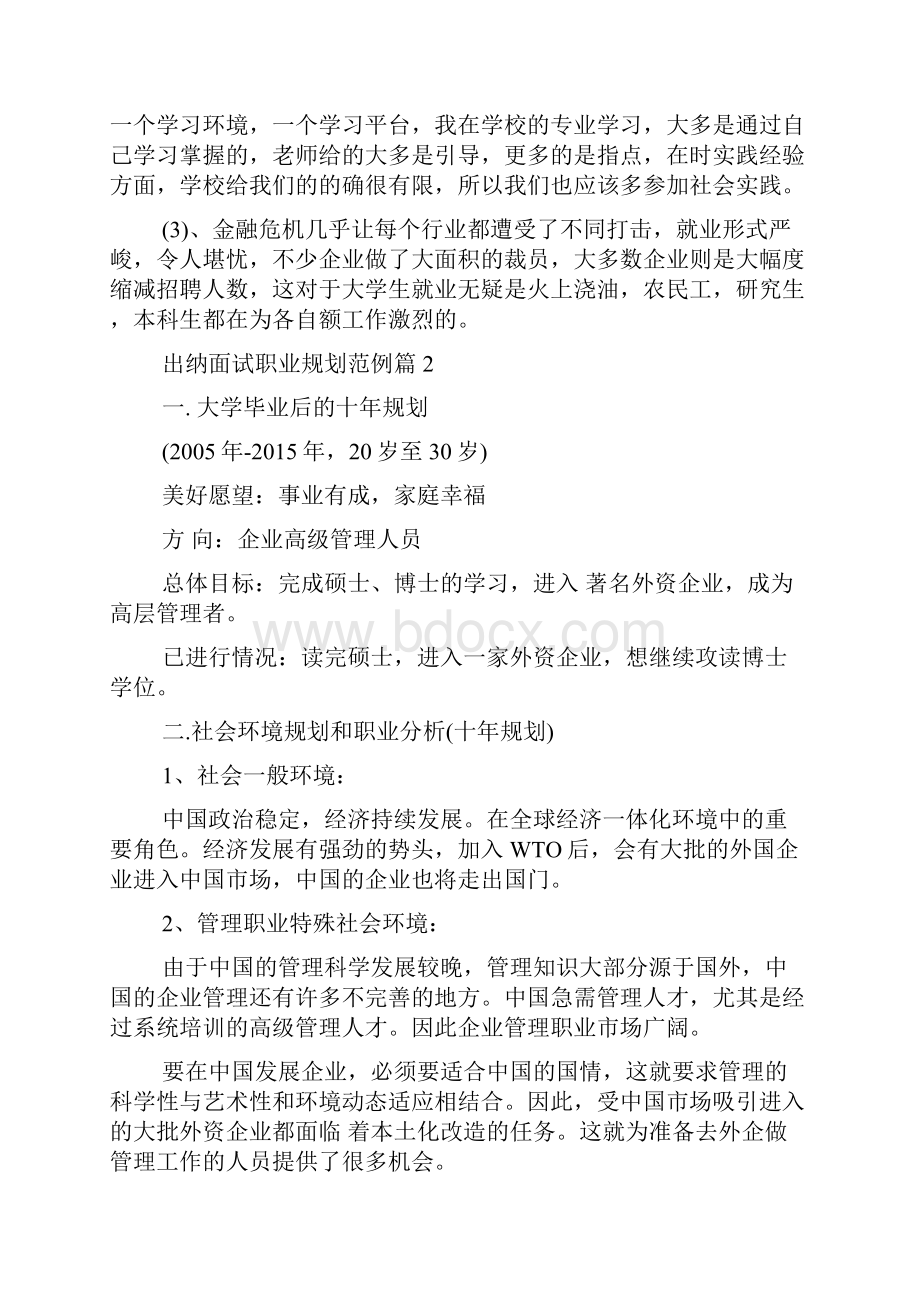 出纳面试问自己职业筹划要怎么说doc.docx_第3页