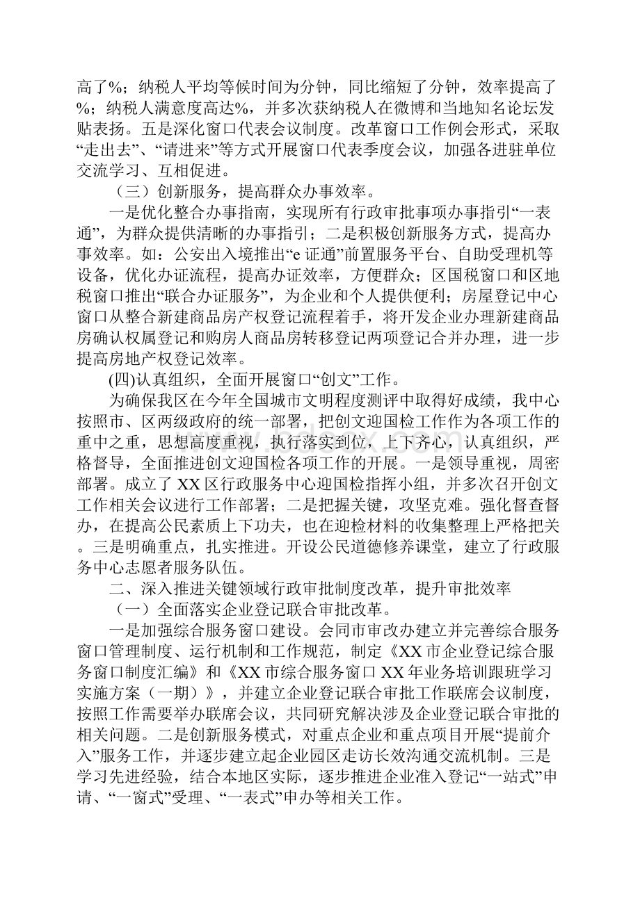 区行政服务中心工作总结3.docx_第2页