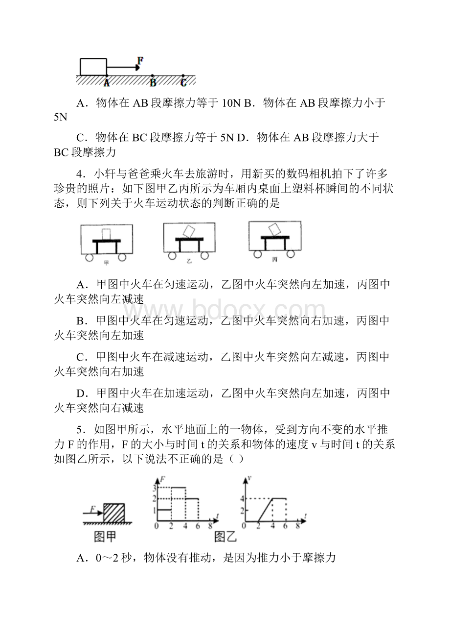 北京樱花园中学运动和力单元综合训练.docx_第2页