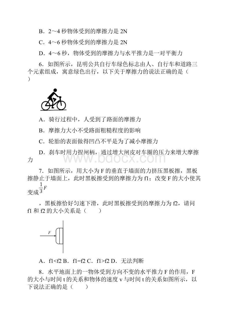 北京樱花园中学运动和力单元综合训练.docx_第3页