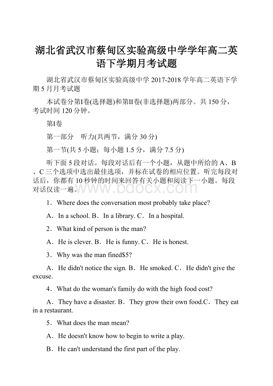 湖北省武汉市蔡甸区实验高级中学学年高二英语下学期月考试题.docx_第1页