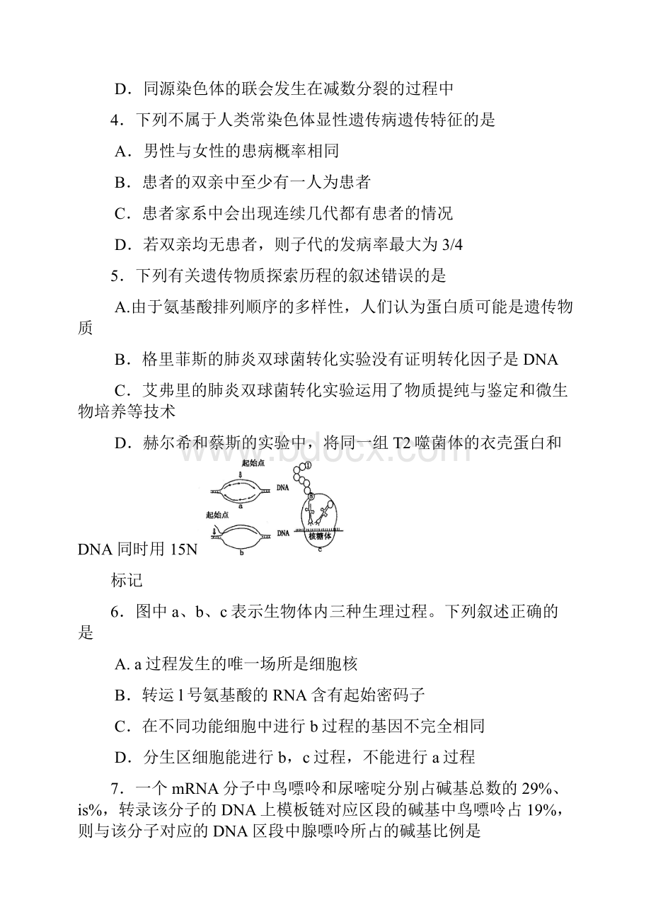 河南省洛阳市学年高二下学期期末质量检测生物试题word版有答案.docx_第2页