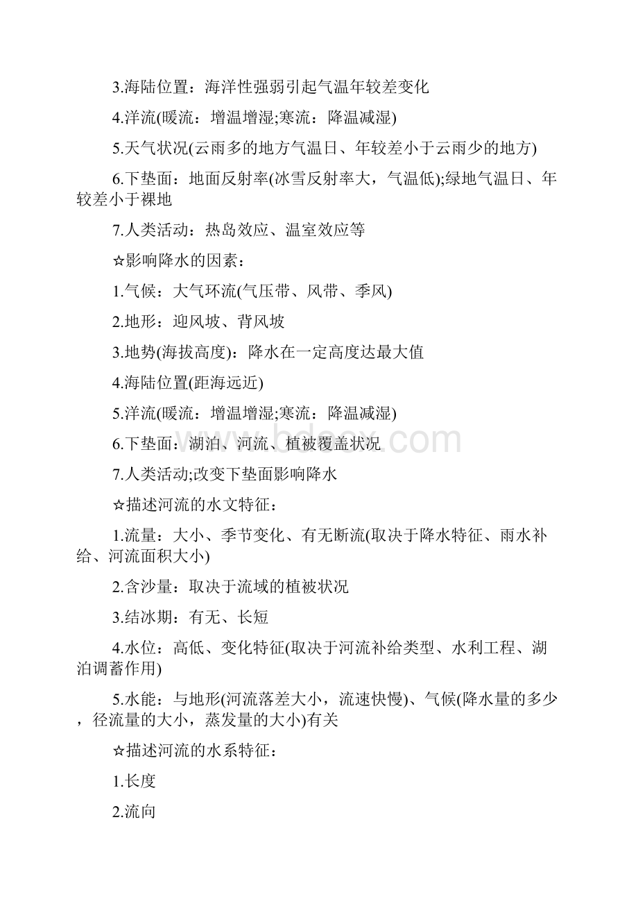 高考地理的答题技巧文档资料.docx_第3页