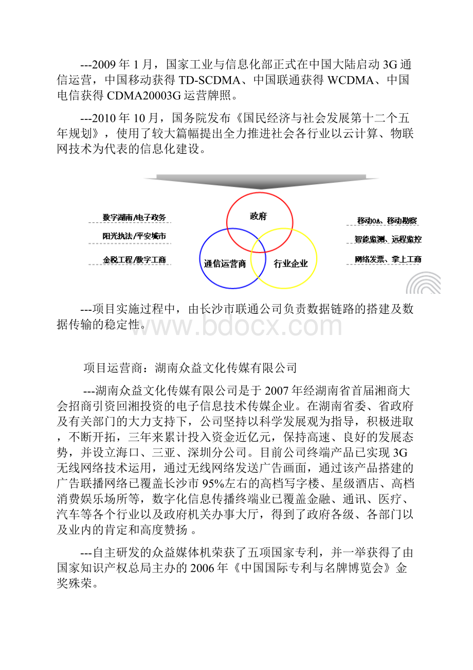 整理电梯项目实施方案.docx_第3页