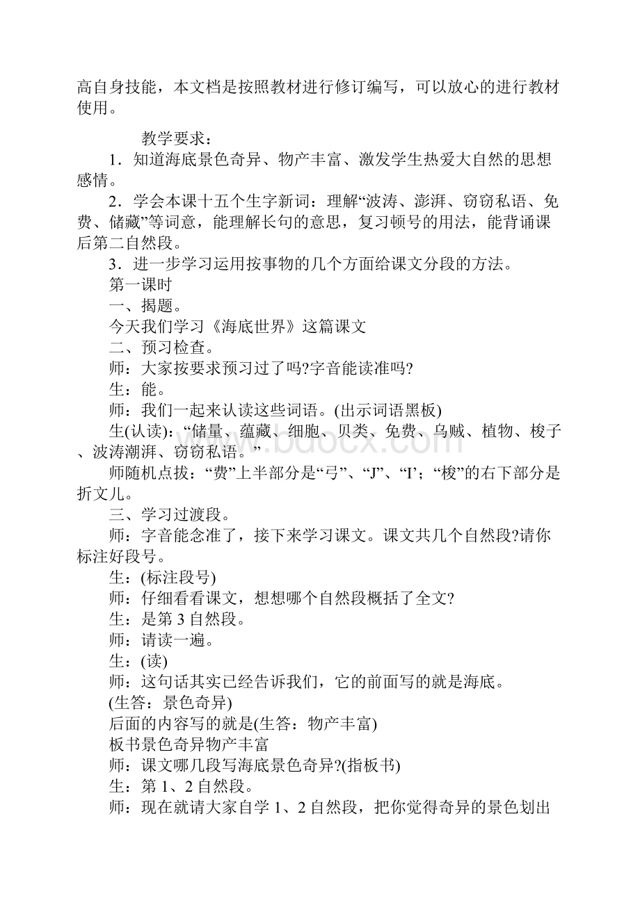 语文23《海底世界》教学实录参考文本.docx_第2页