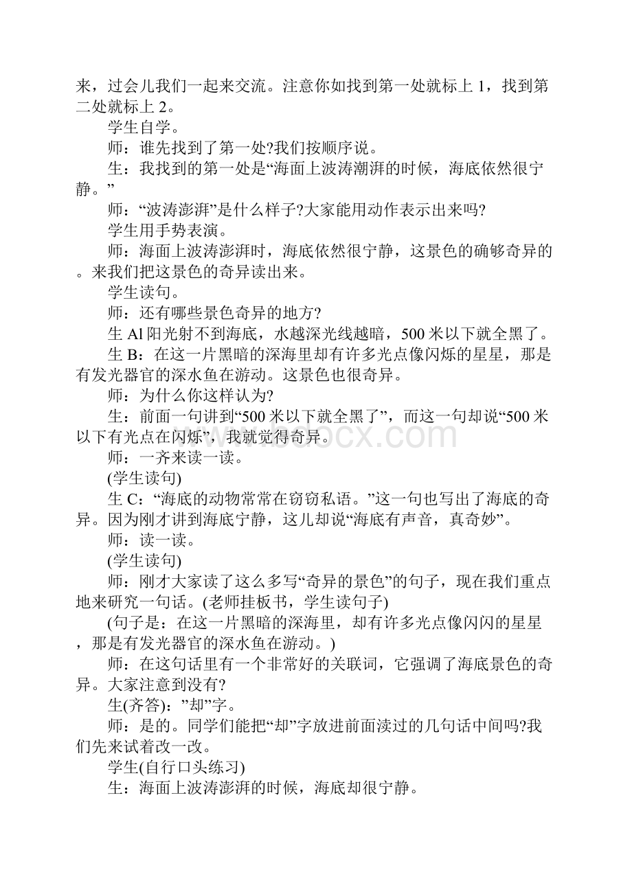 语文23《海底世界》教学实录参考文本.docx_第3页