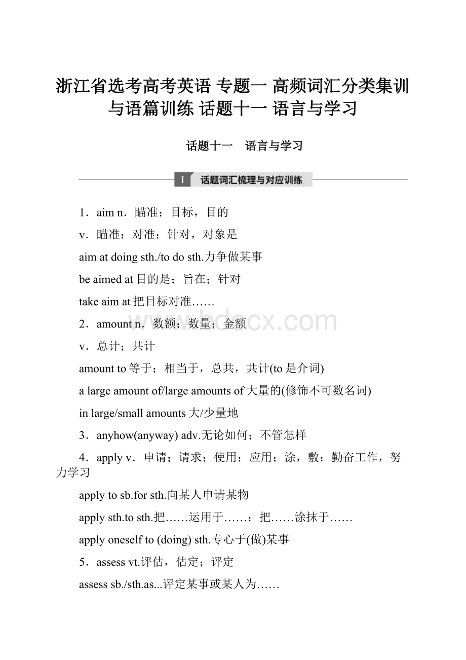 浙江省选考高考英语 专题一 高频词汇分类集训与语篇训练 话题十一 语言与学习.docx