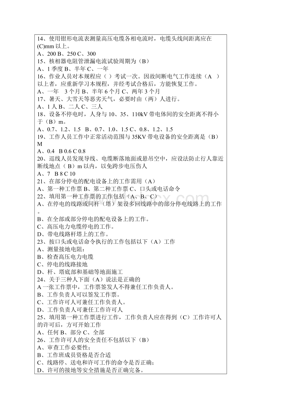 最新电力安全工作规程考试题库及答案.docx_第2页