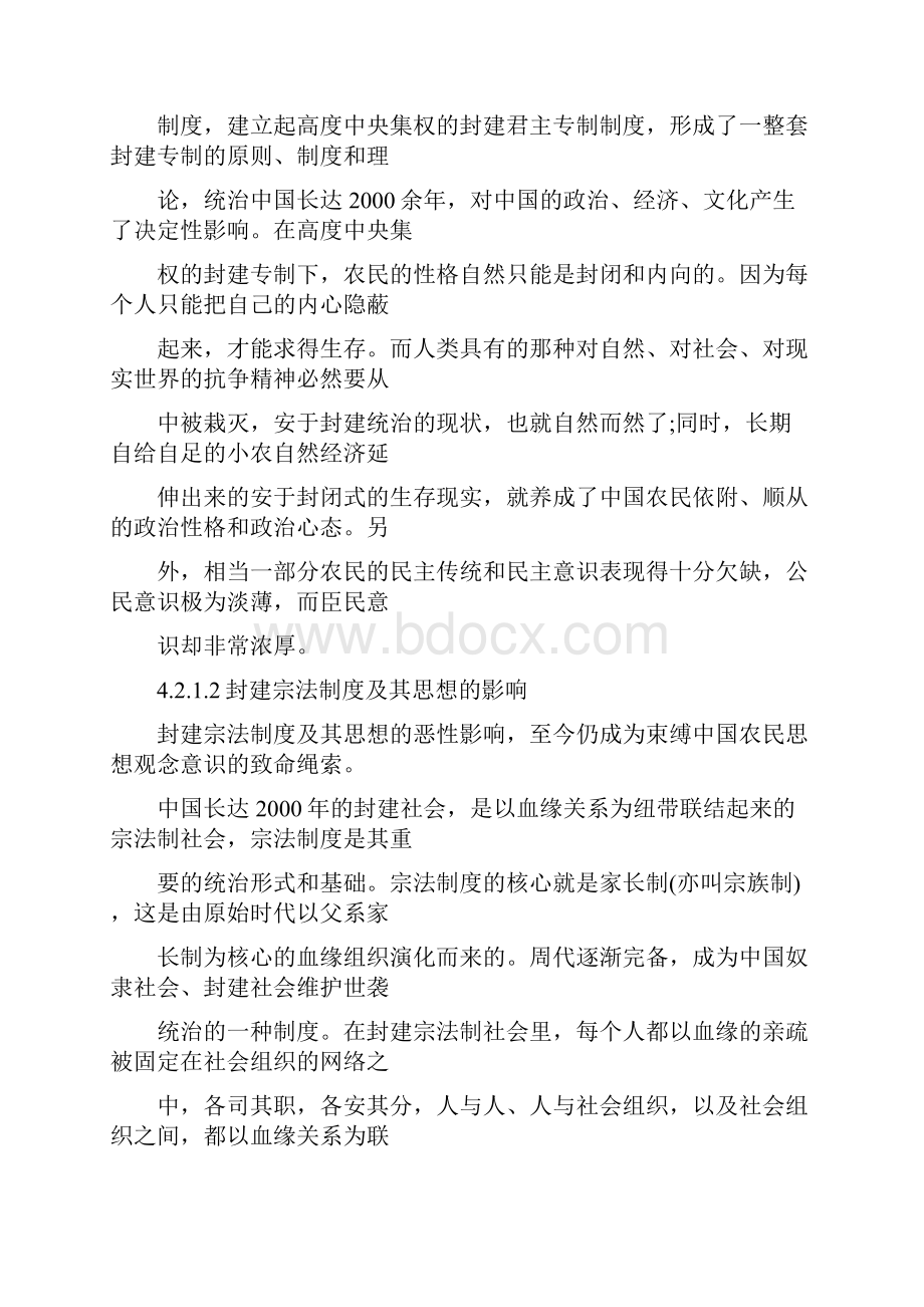 全文第七章培养新型农民的影响因素共31页文档.docx_第2页