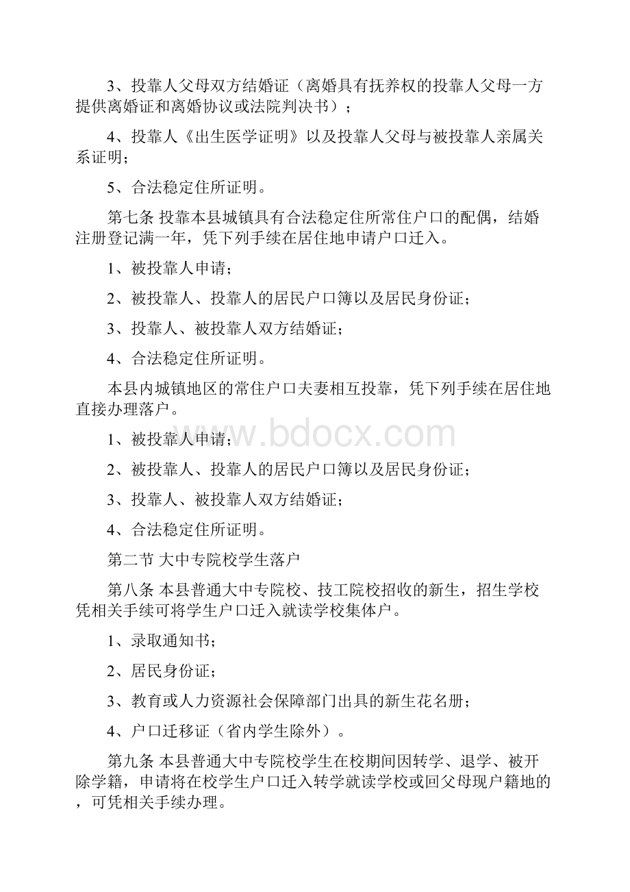 固安户口迁移管理实施细则.docx_第3页