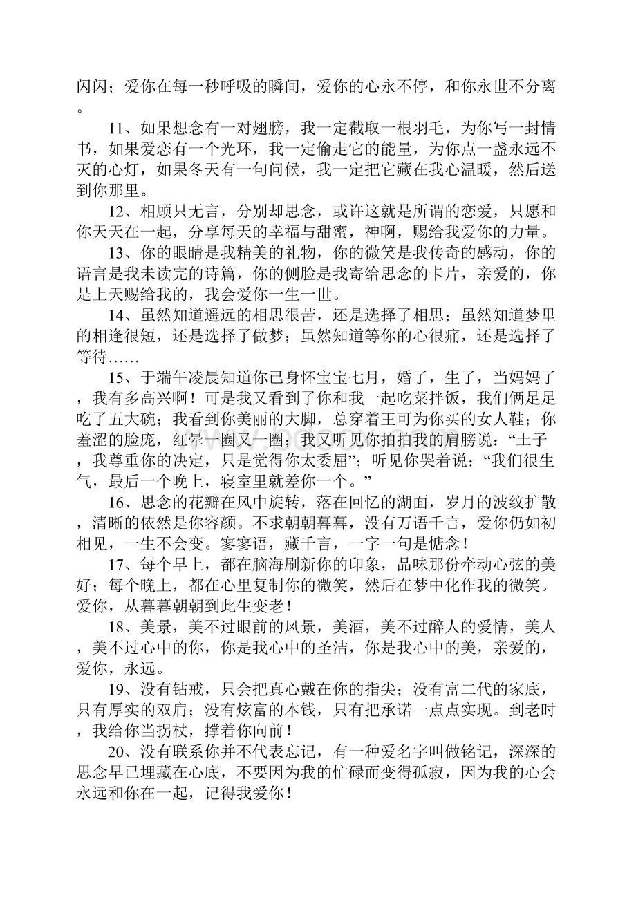 相隔千里爱情表白短语.docx_第2页