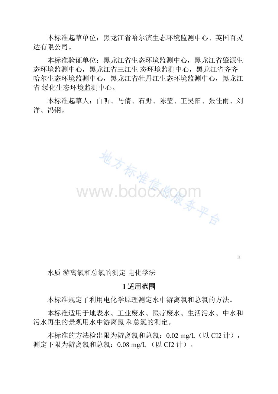 水质 游离氯和总氯的测定 电化学法docx.docx_第2页