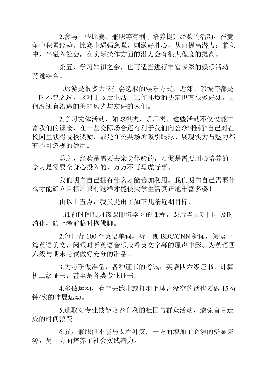 大学生专业学习计划.docx_第3页