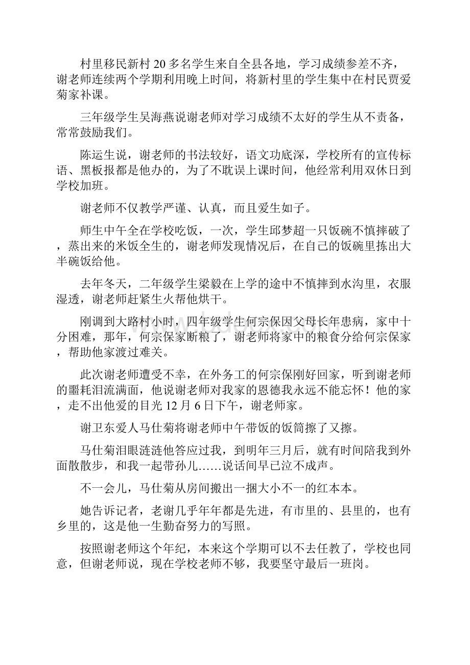 优秀教师事迹选.docx_第3页