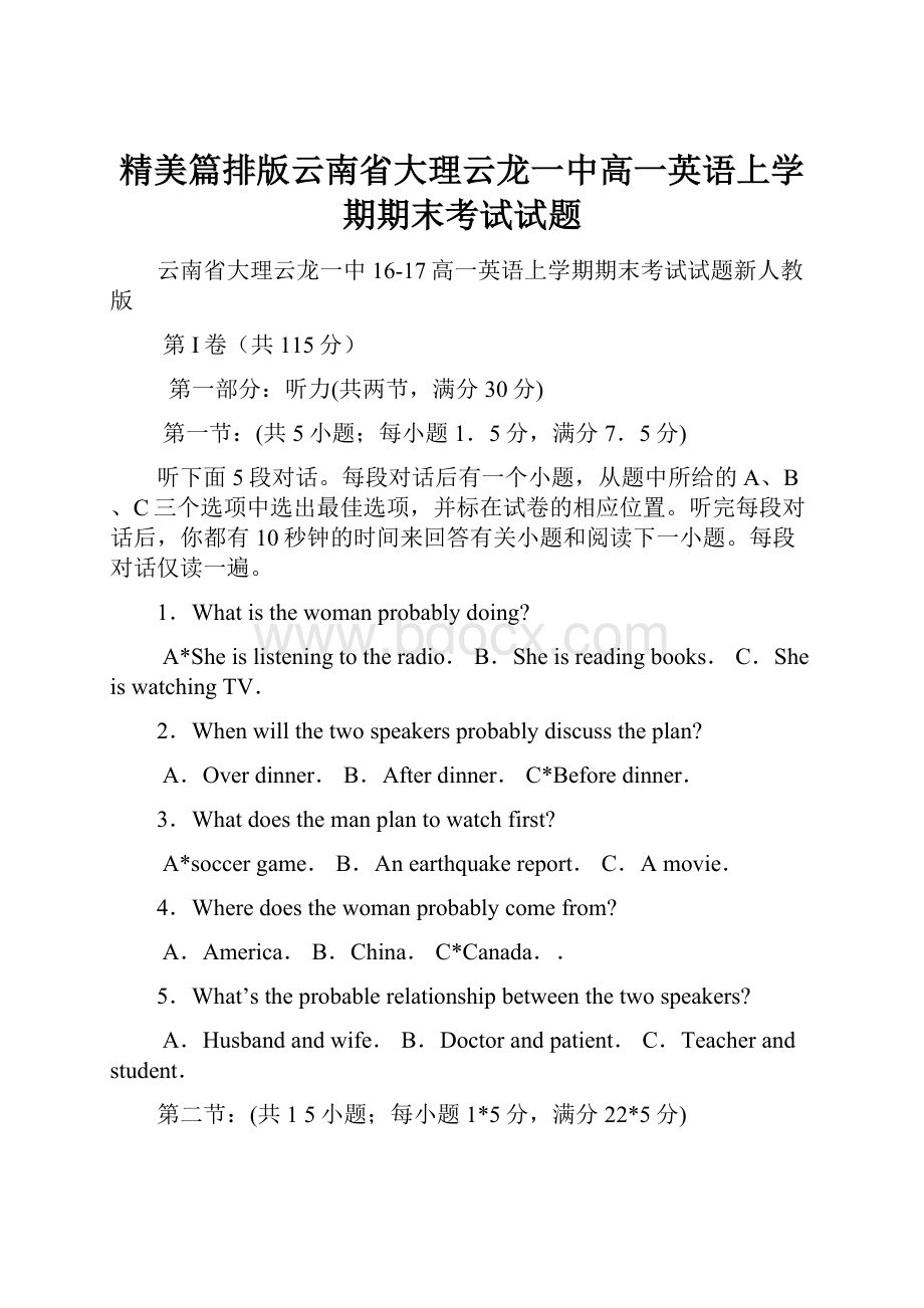 精美篇排版云南省大理云龙一中高一英语上学期期末考试试题.docx