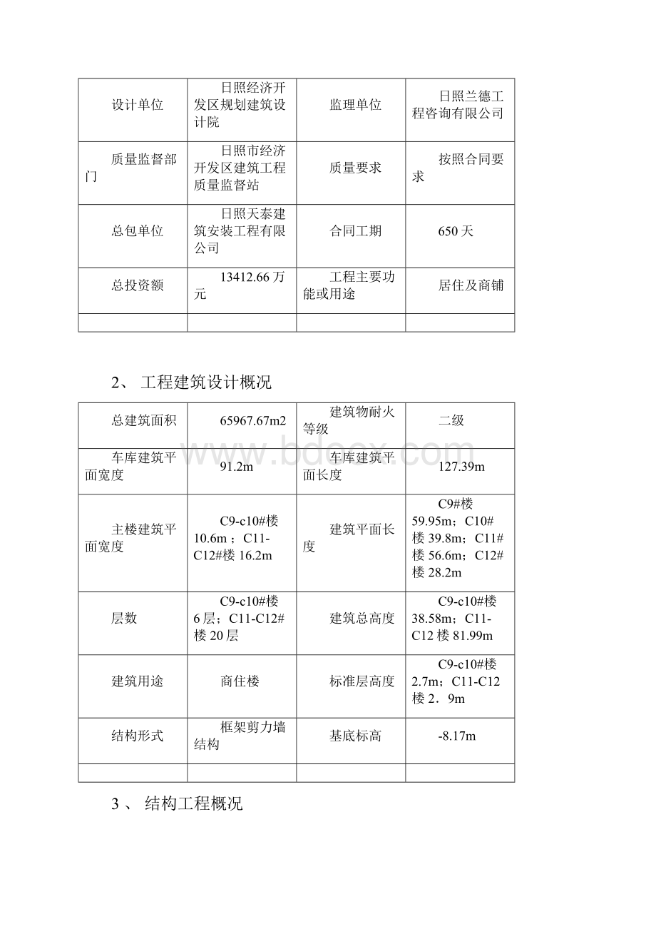 住宅工程质量通病防治措施.docx_第2页