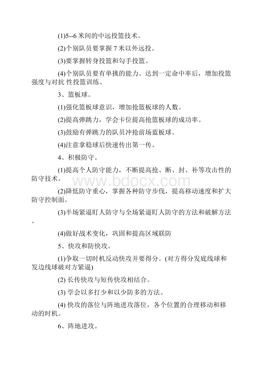 大学篮球队训练计划.docx_第2页