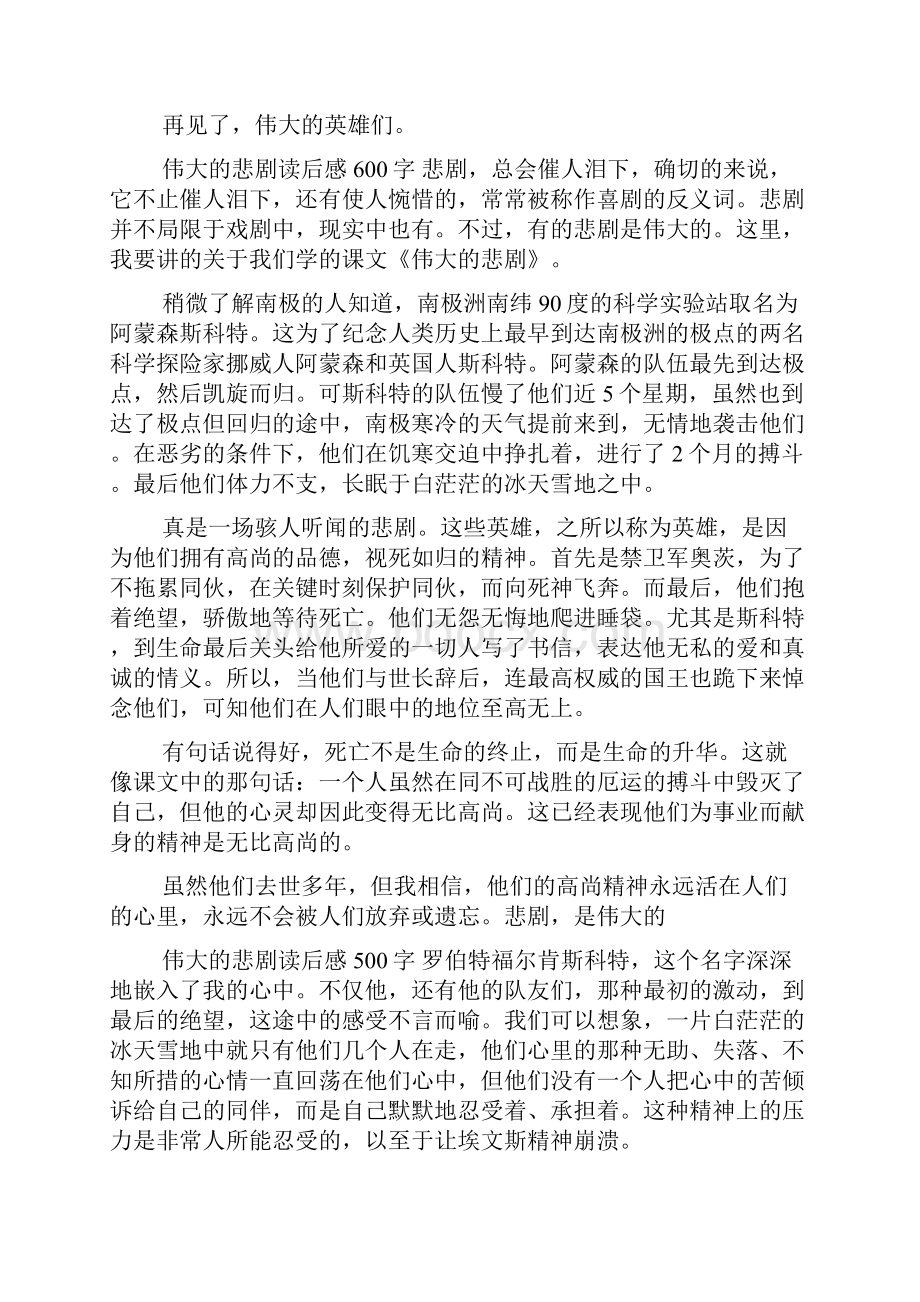 伟大的悲剧读后感8篇.docx_第2页