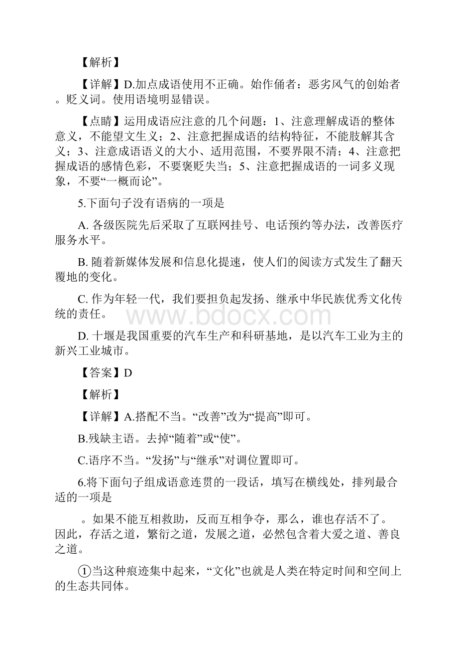 精品解析湖北省十堰市张湾区中考一模语文试题解析版.docx_第3页