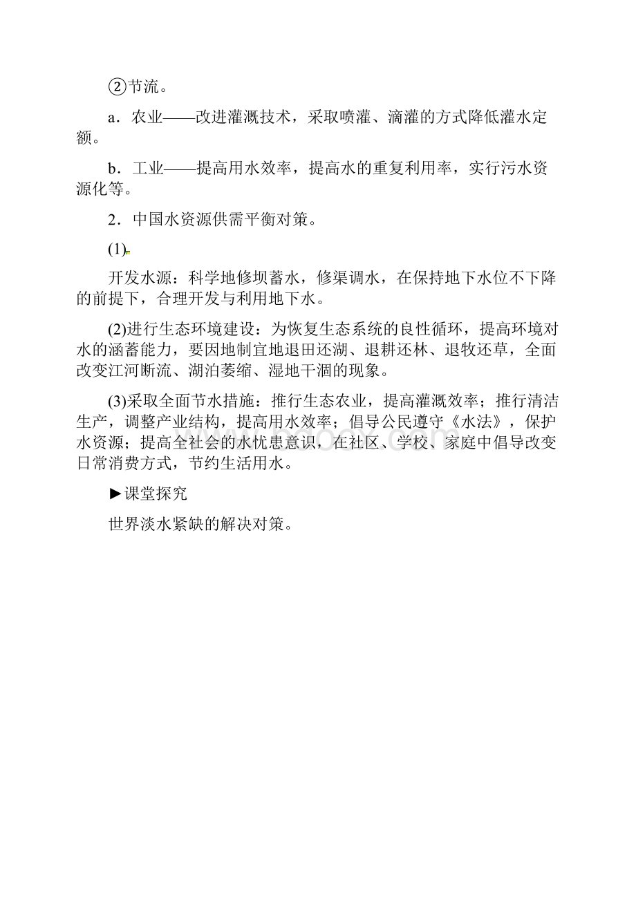 高中地理第三章第三节可再生资源的合理利用与保护学案新人教版选修6.docx_第2页