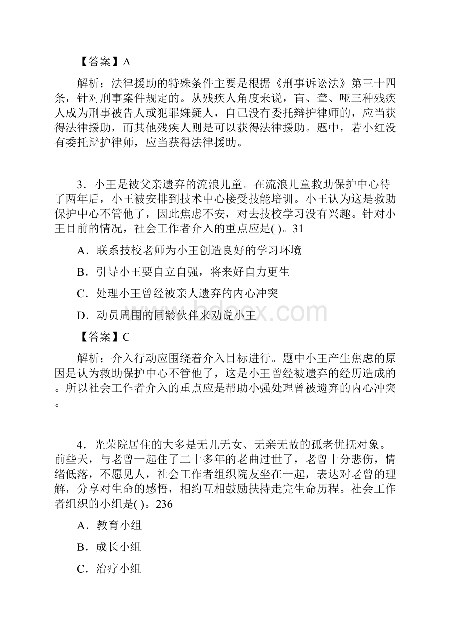 社区社会工作基础知识试题含答案hz.docx_第2页