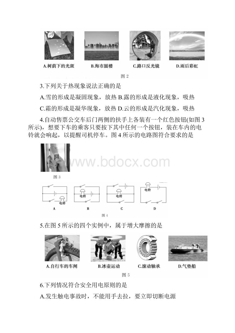 新人教版二O一八年初中学业水平考试物理试题真题及答案.docx_第2页