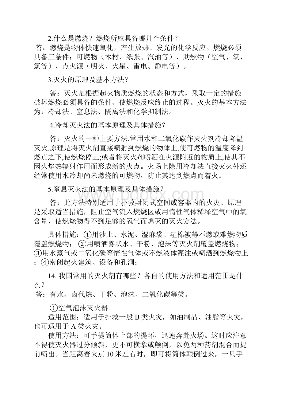 安全知识问答题15页文档资料.docx_第2页