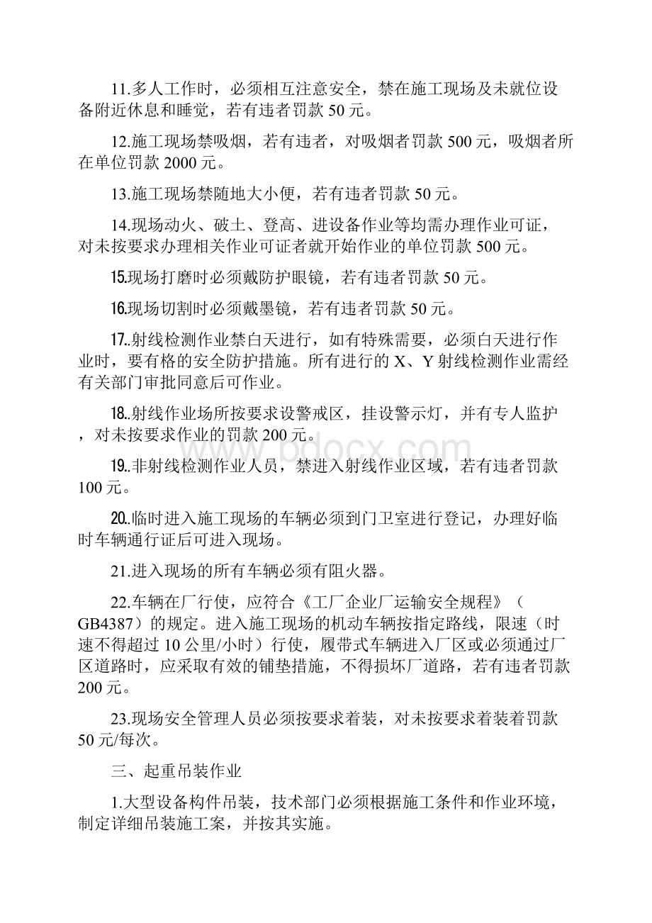 工程施工安全管理规定.docx_第3页