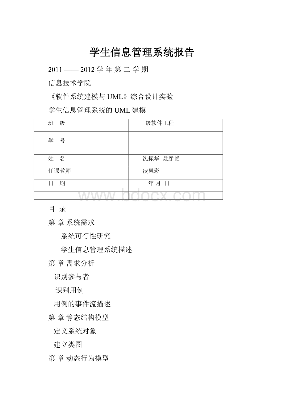 学生信息管理系统报告.docx_第1页