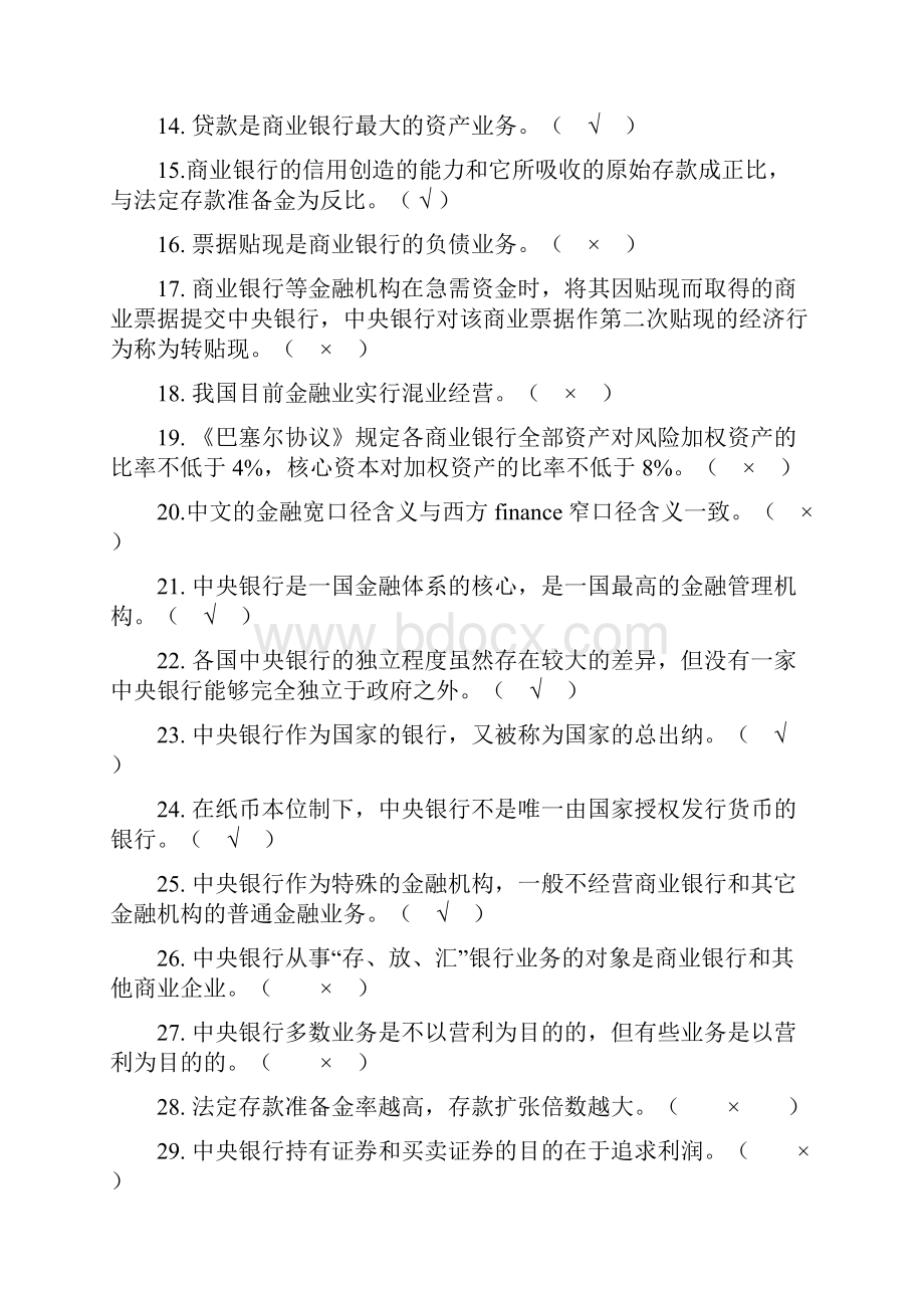 本科《金融学》第二单元练习参考答案.docx_第2页