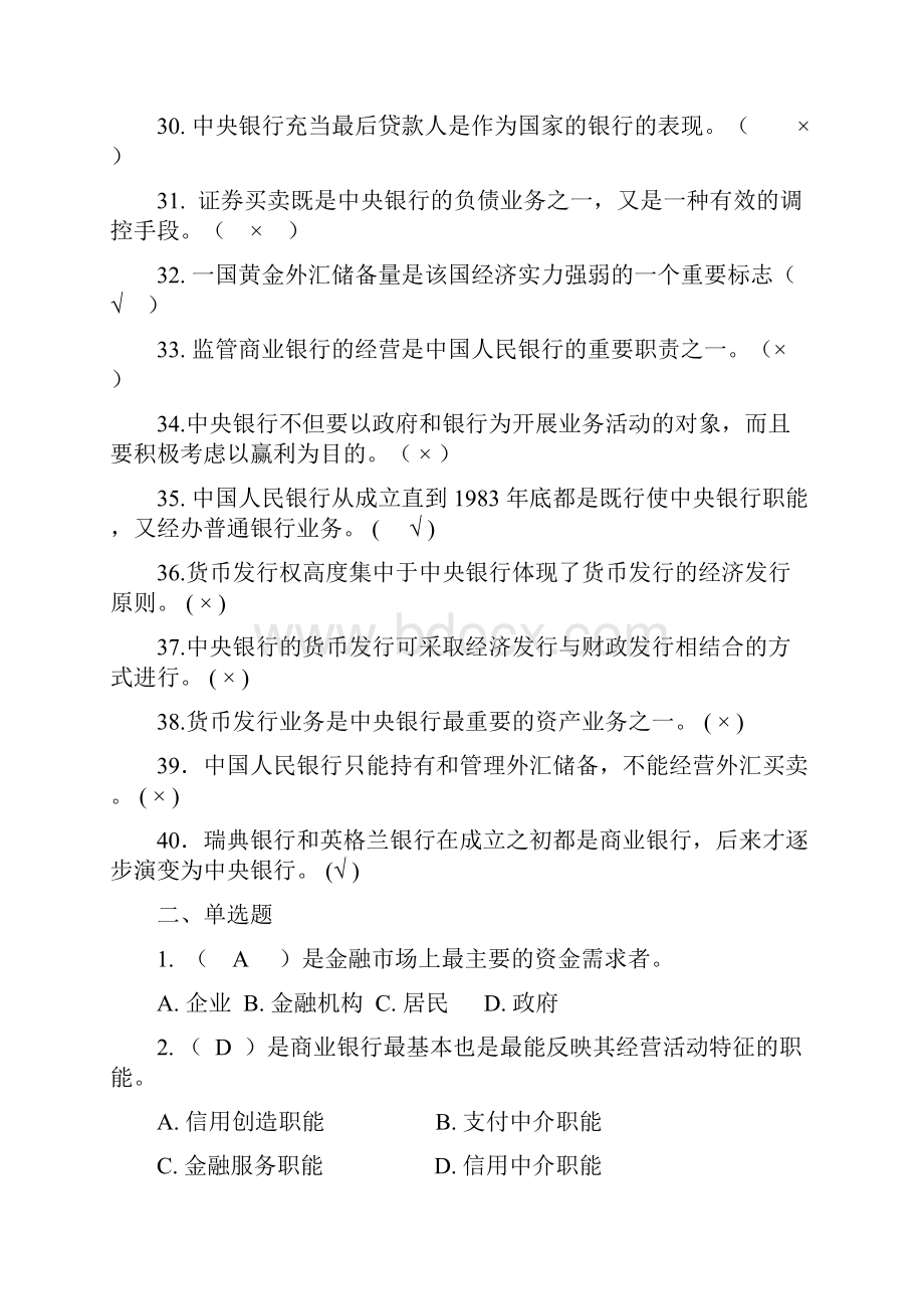 本科《金融学》第二单元练习参考答案.docx_第3页