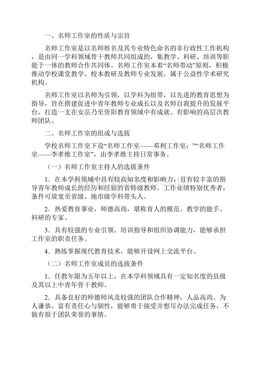 最红小学名师工作室组建方案.docx_第2页