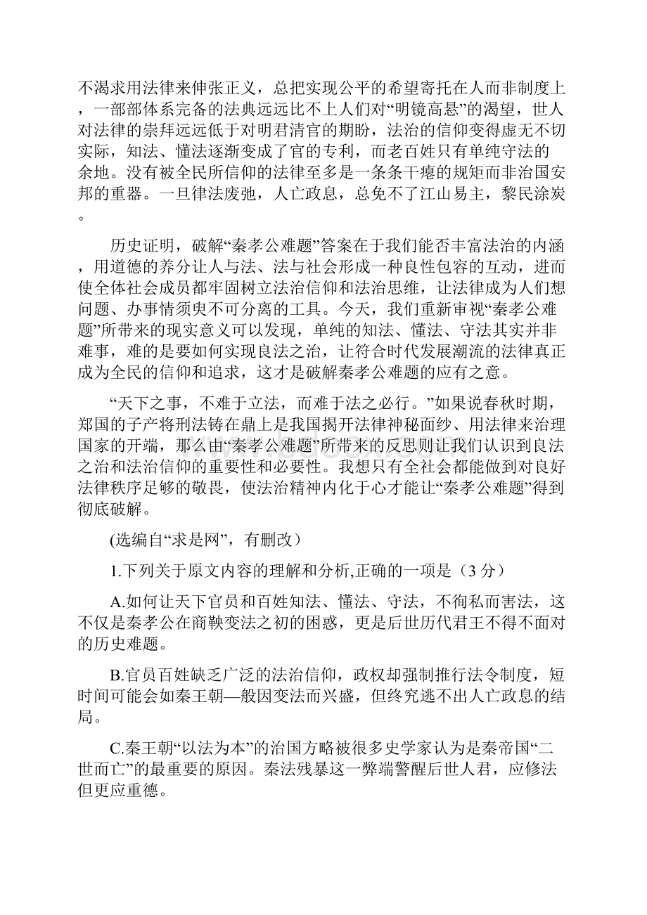 陕西省高三教学质量检测试题三附答案.docx_第2页