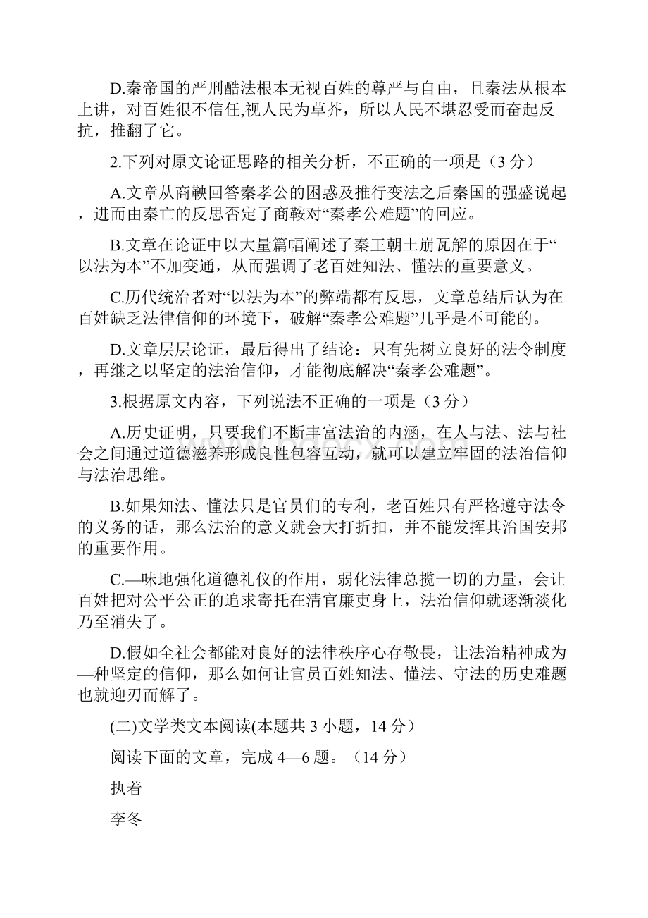 陕西省高三教学质量检测试题三附答案.docx_第3页