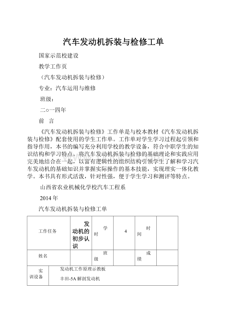 汽车发动机拆装与检修工单.docx