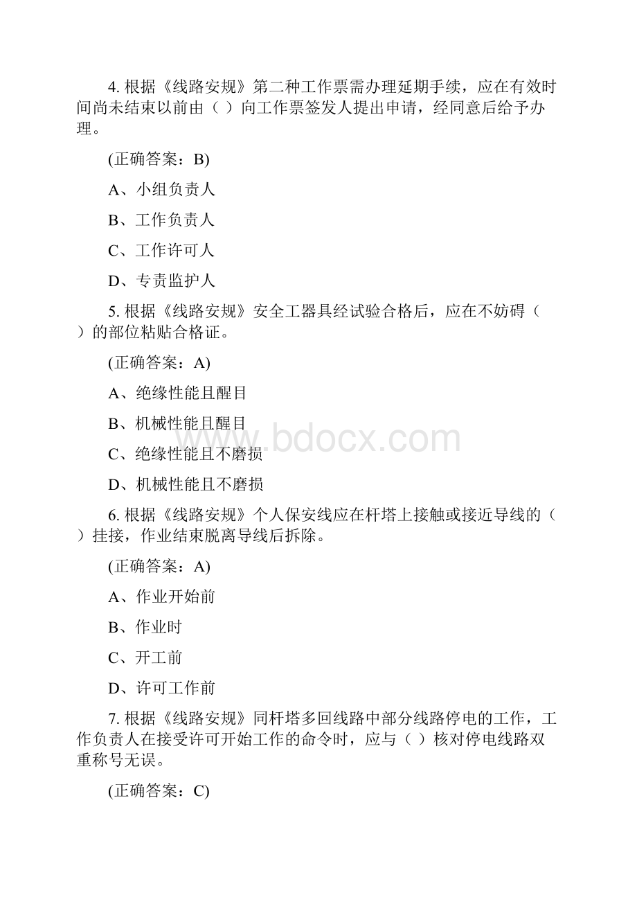 国家电网一线人员安全知识考试输电线路专业.docx_第2页