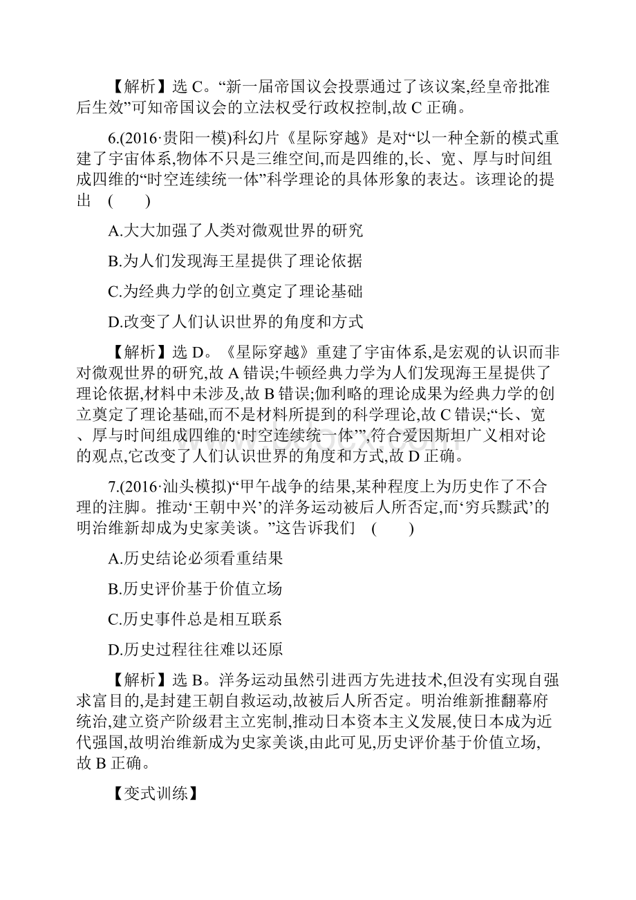 届高考历史第二轮课时巩固过关检测15阶段能力提升练二有答案.docx_第3页