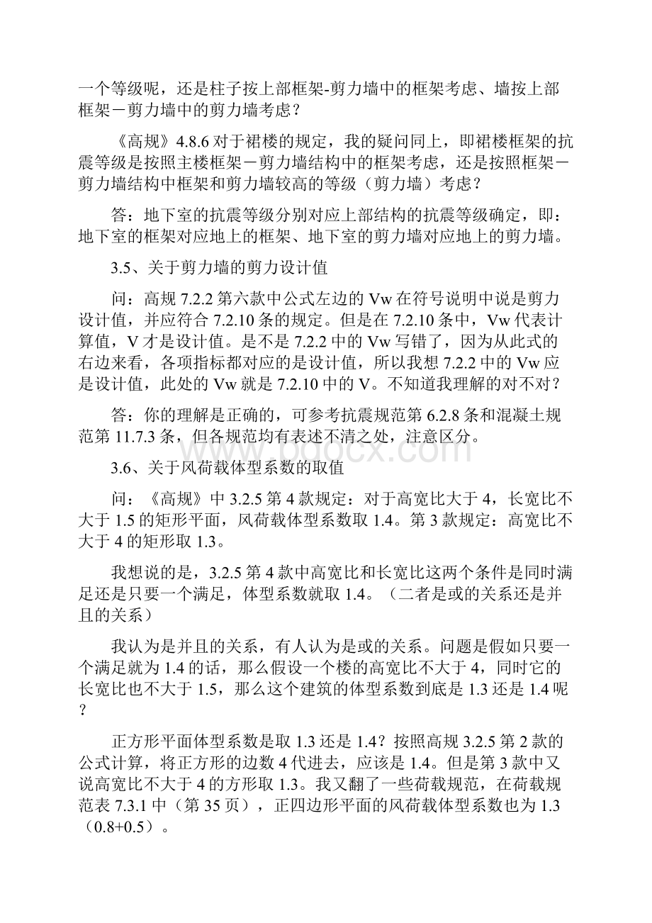 关于混凝土高规的网上问答.docx_第2页