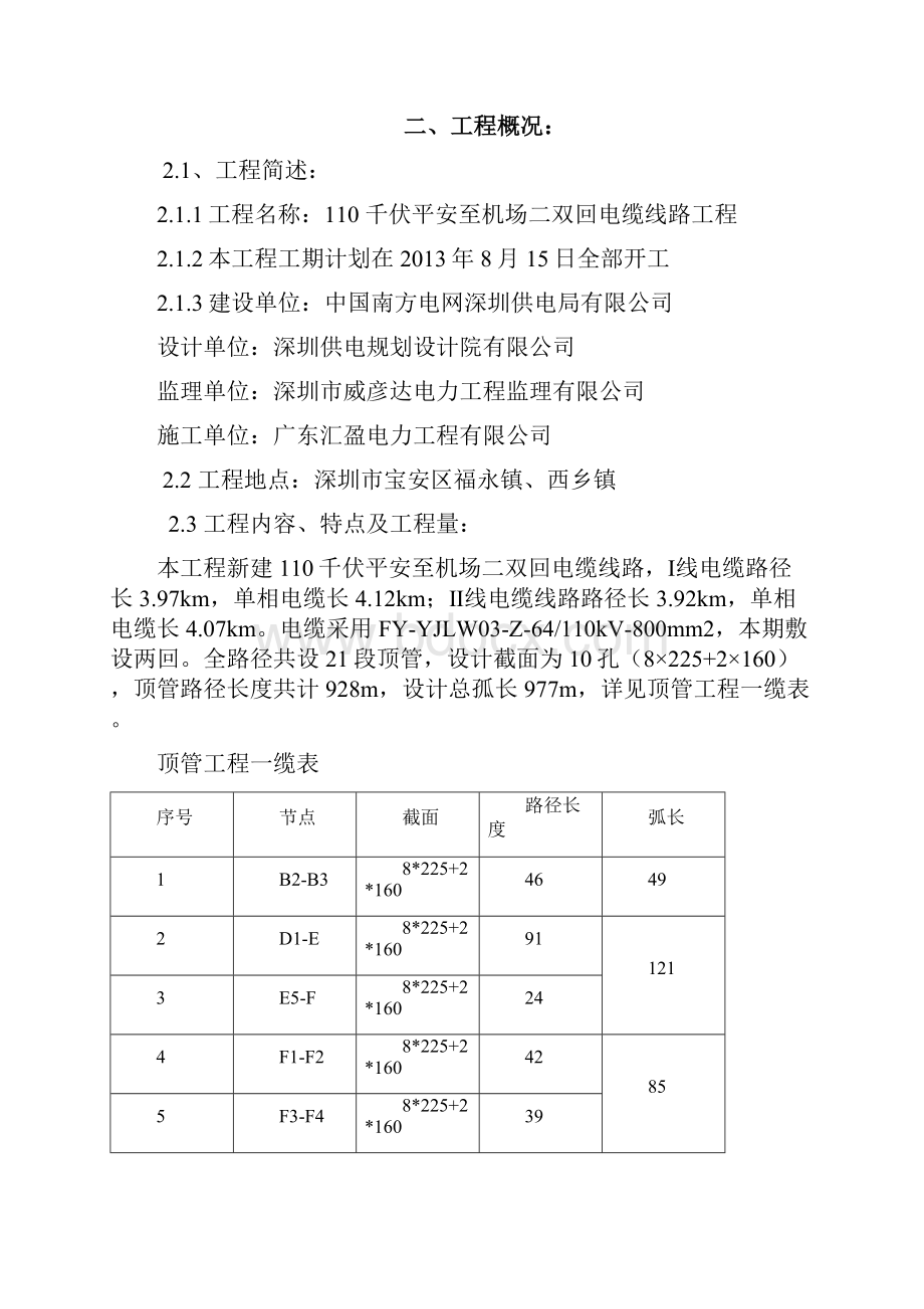 顶管施工方案终板.docx_第2页