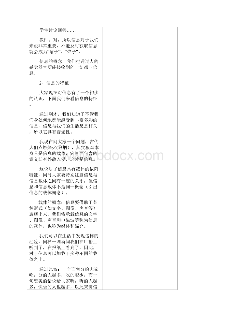 七年级信息技术教学设计教案表格.docx_第2页