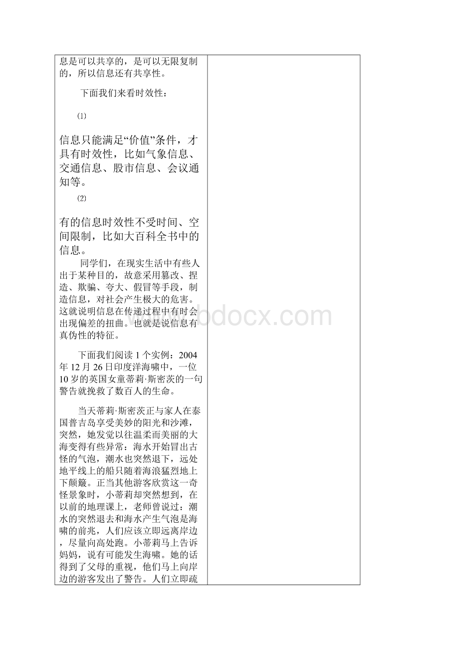 七年级信息技术教学设计教案表格.docx_第3页