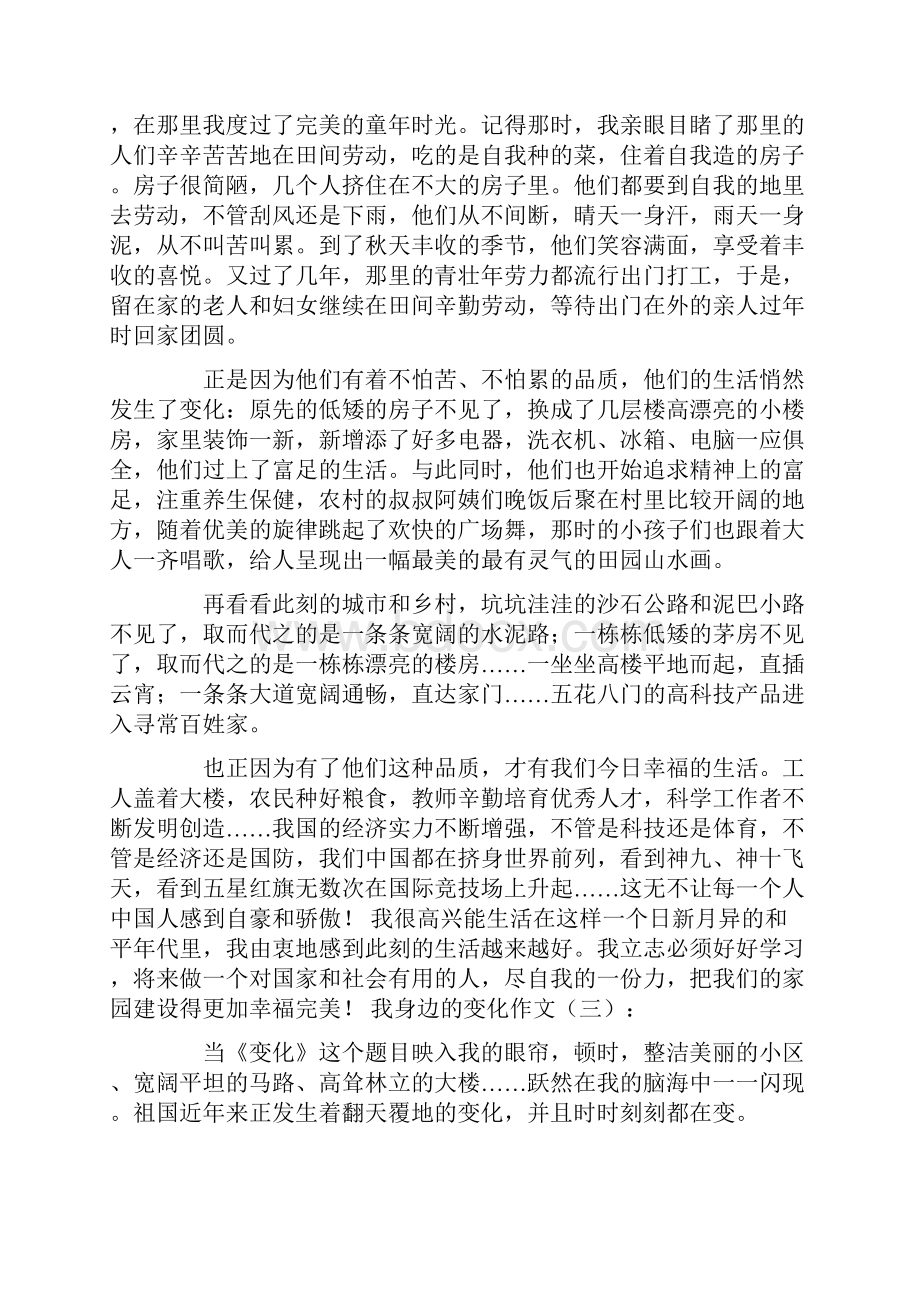 我身边的变化作文15篇.docx_第2页