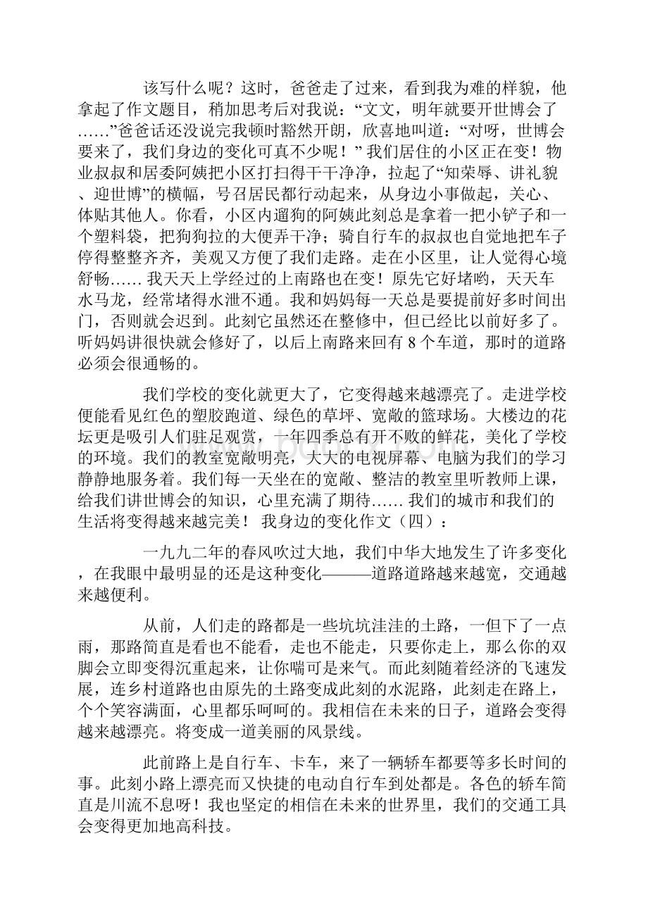 我身边的变化作文15篇.docx_第3页